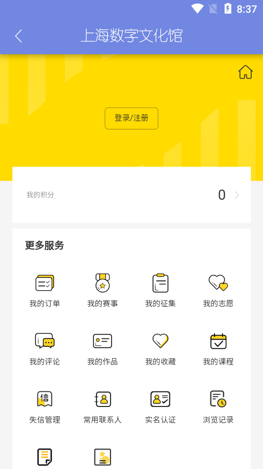 上海数字文化馆下载安装苹果版