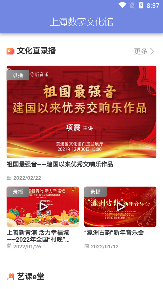 上海数字文化馆下载安装苹果版