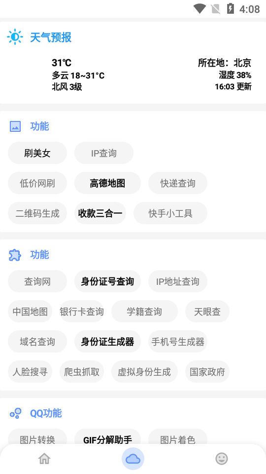 阿杰工具箱免费手机版