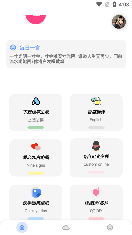 阿杰工具箱免费手机版