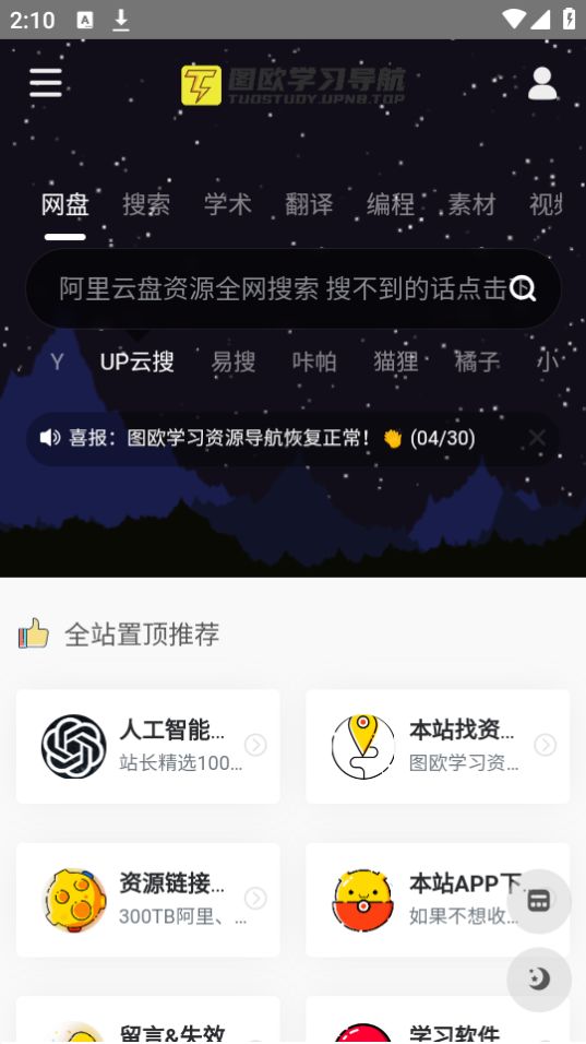 学习船仓下载安装手机版