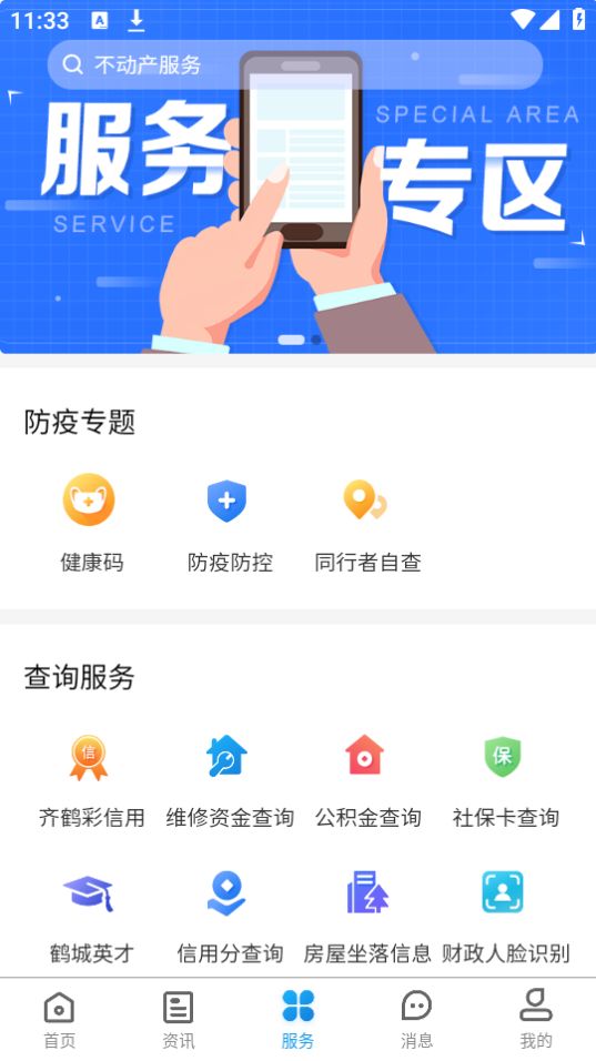 鹤城在线苹果手机下载