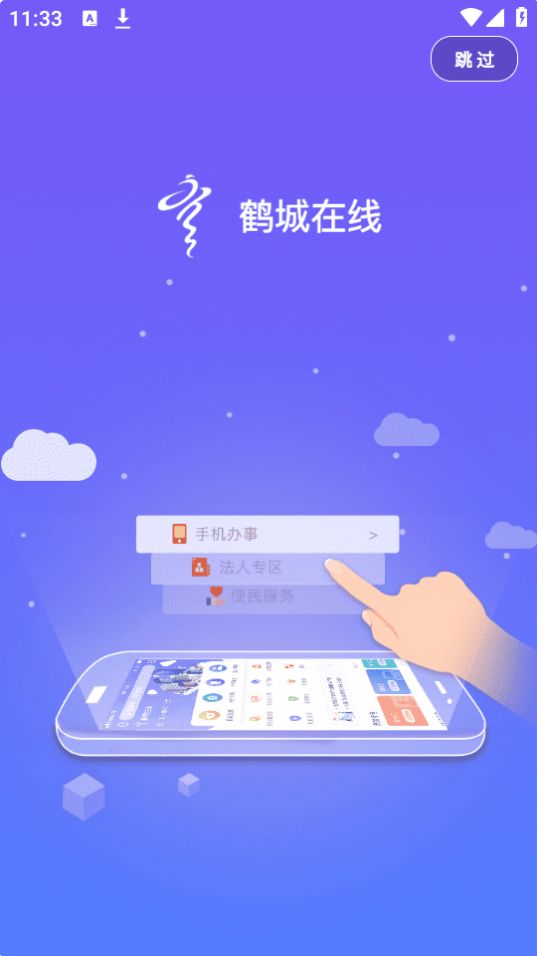 鹤城在线苹果手机下载