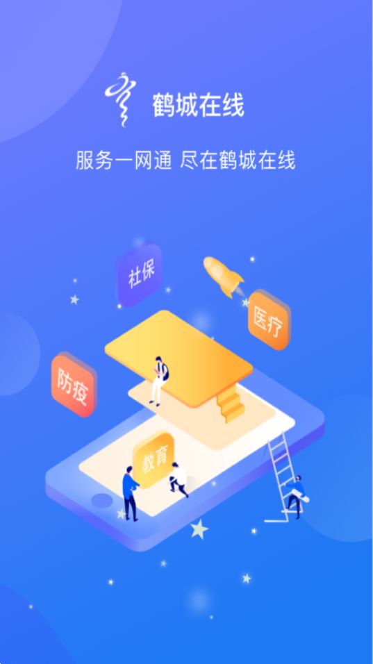 鹤城在线苹果手机下载