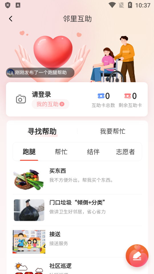 城南相伴苹果免费下载