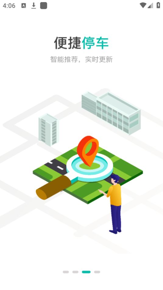 徐州市停车免费下载手机版