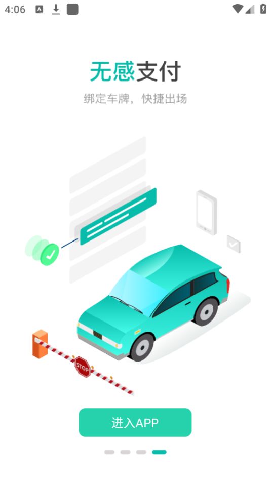 徐州市停车免费下载手机版