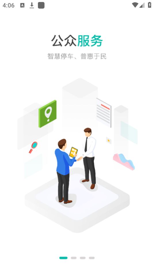 徐州市停车免费下载手机版