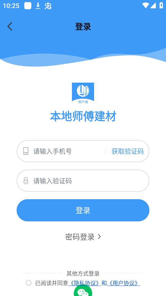 本地师傅建材ios版