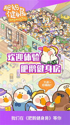 肥鹅健身房破解版无限钻石最新版下载