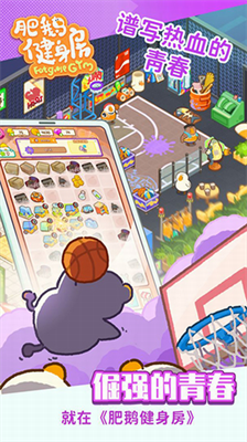 肥鹅健身房破解版无限钻石最新版下载