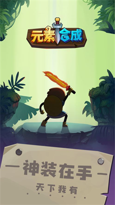 元素合成破解版无限钻石免广告最新下载安卓版
