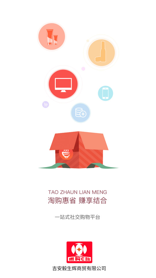 惠购e族下载ios版本