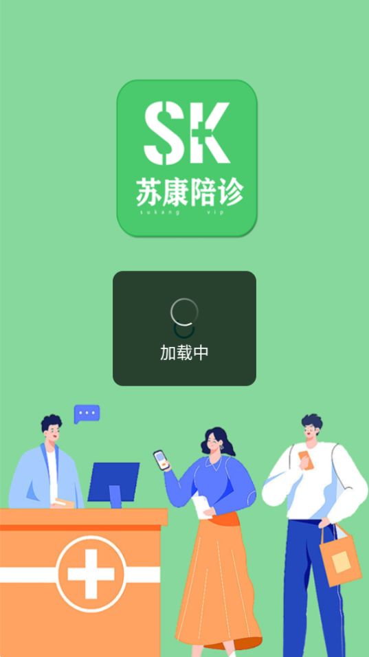 苏康陪诊下载手机版本