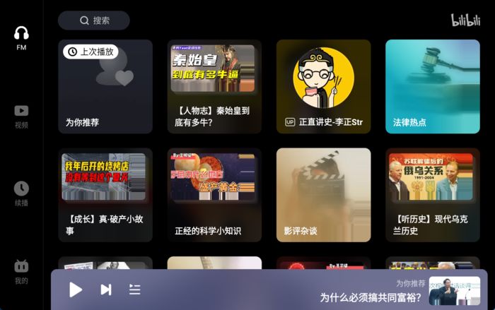 哔哩哔哩手机ios版