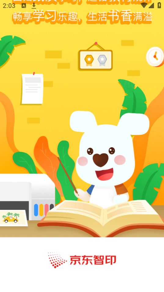 京东智印手机版免费版下载