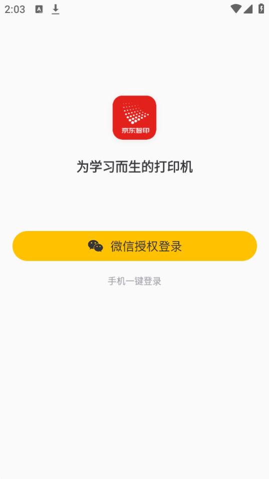 京东智印手机版免费版下载