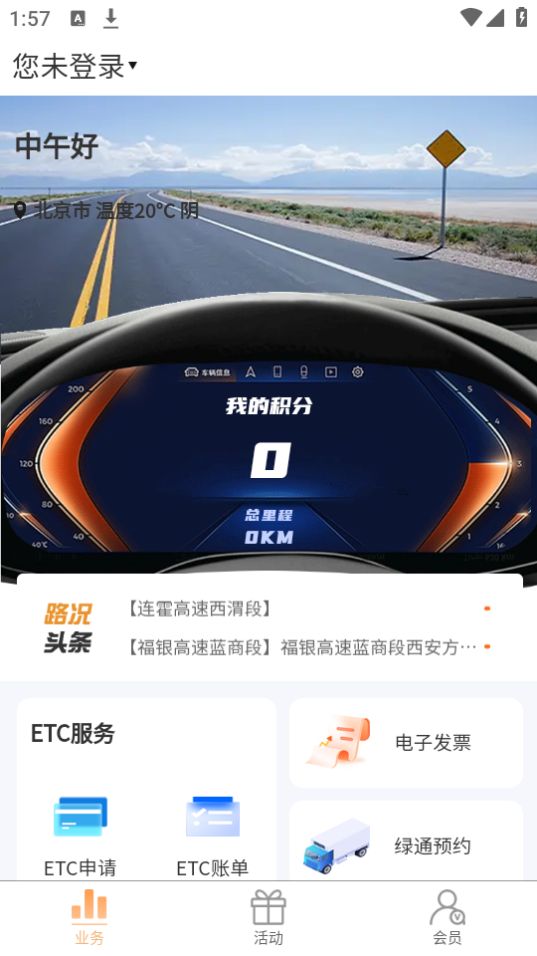 陕易通下载安装苹果版