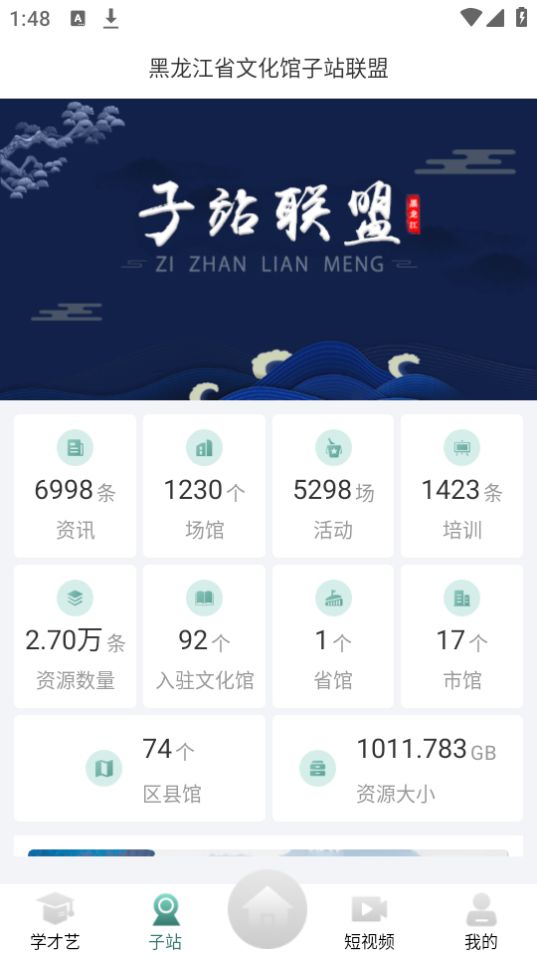 龙江公共文化云免费版下载