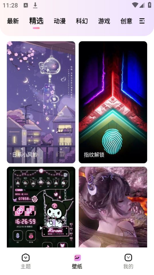 时光主题免费版下载