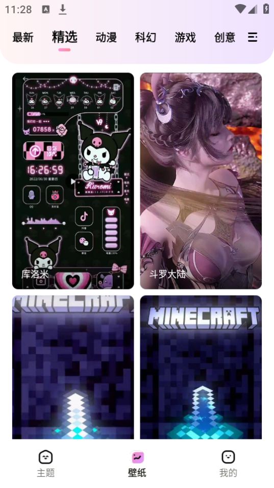 时光主题免费版下载