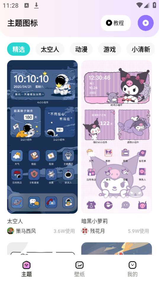 时光主题免费版下载