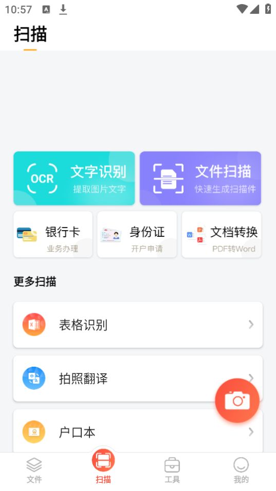 小明扫描王手机ios下载