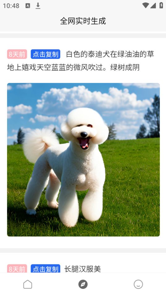 扮伴AI绘画免费版手机版