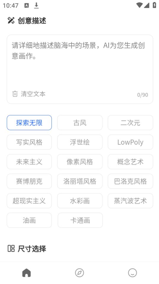 扮伴AI绘画免费版手机版