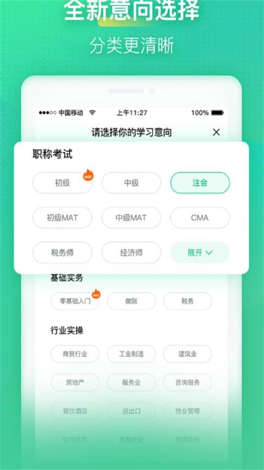 麦积会计教育手机版ios版