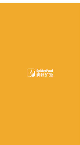 spiderpool挖矿(蜘蛛矿池)下载安装安卓版