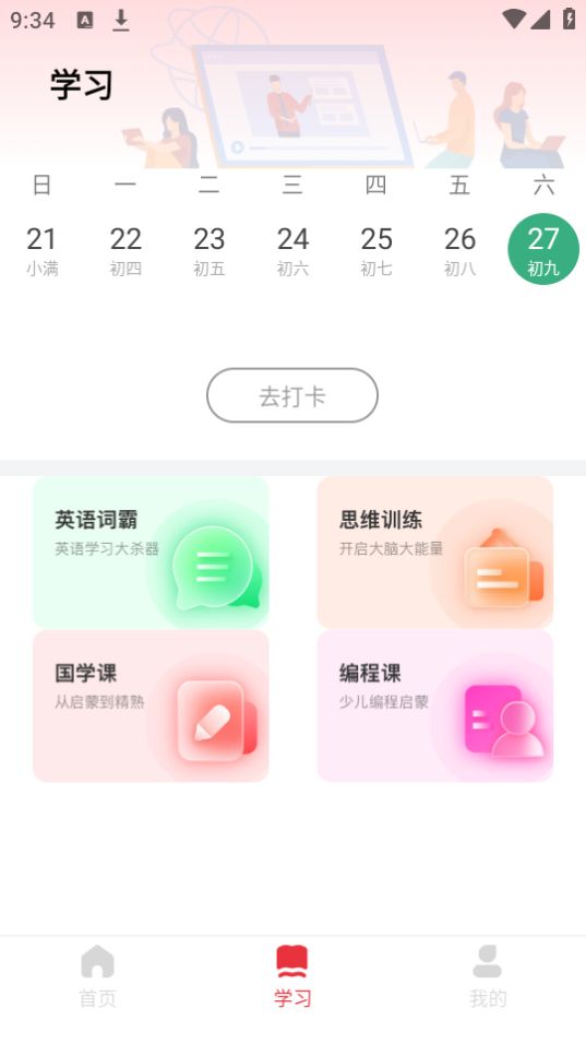 乐读优课手机版下载