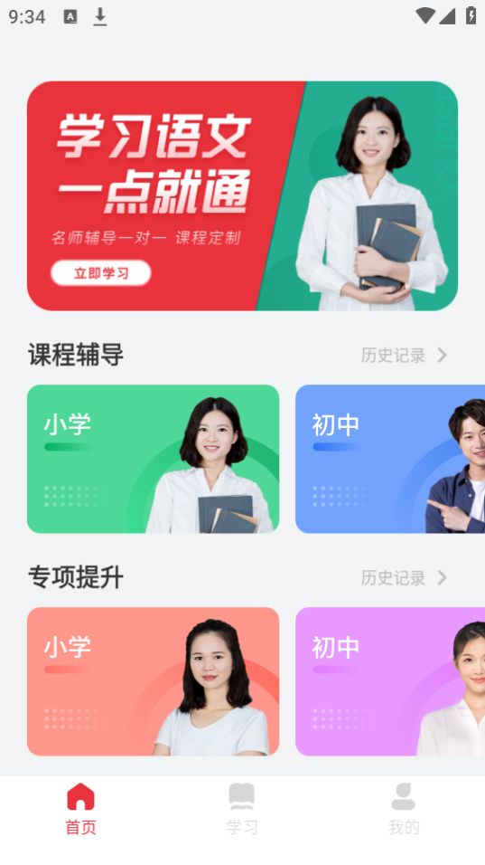 乐读优课手机版下载