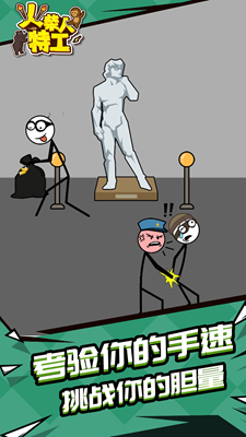 火柴人特工解锁全关卡版2025安卓最新版
