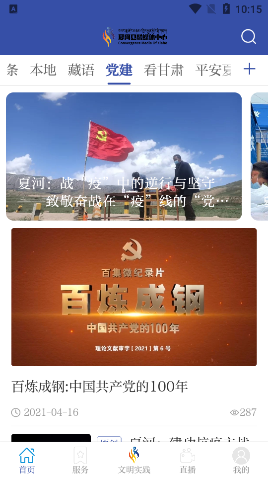 智慧夏河苹果版下载安装