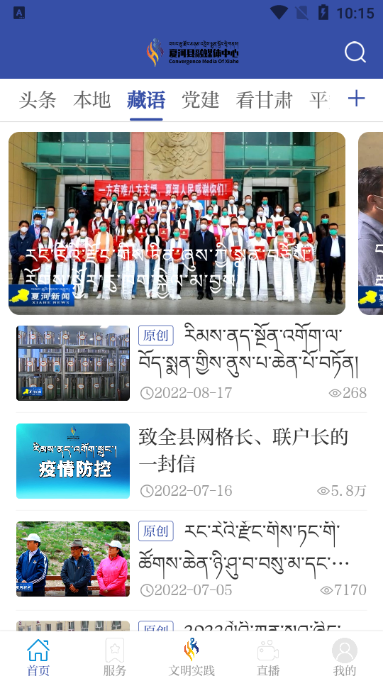 智慧夏河苹果版下载安装