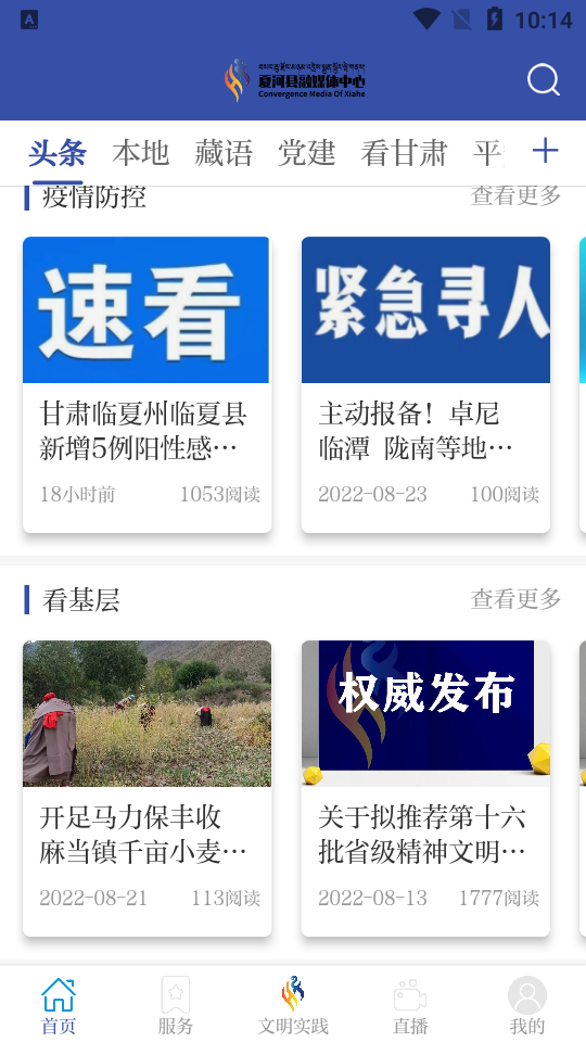 智慧夏河苹果版下载安装