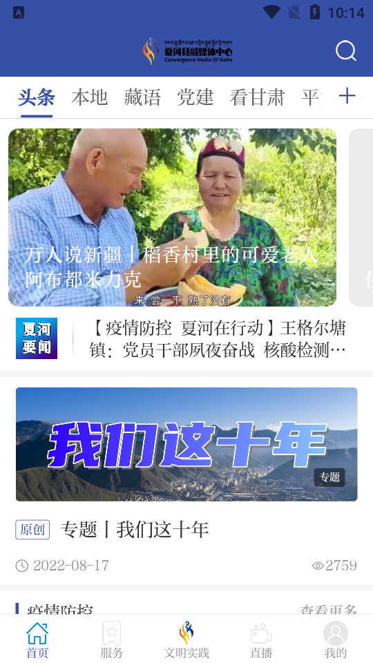 智慧夏河苹果版下载安装