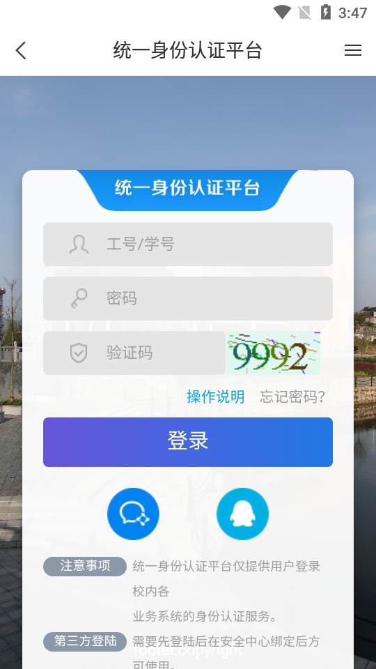 智慧咸职手机下载免费版
