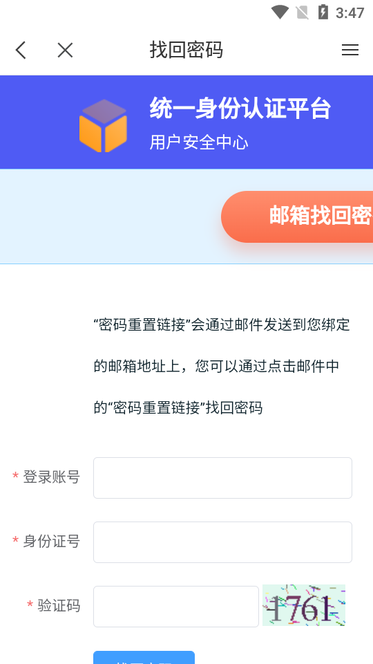 智慧咸职手机下载免费版