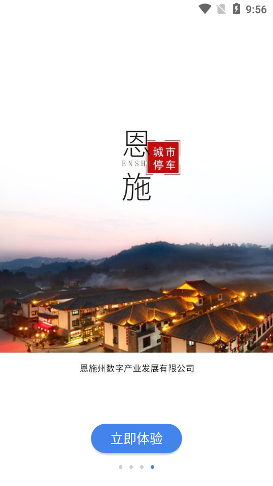 恩施城市停车苹果下载免费版