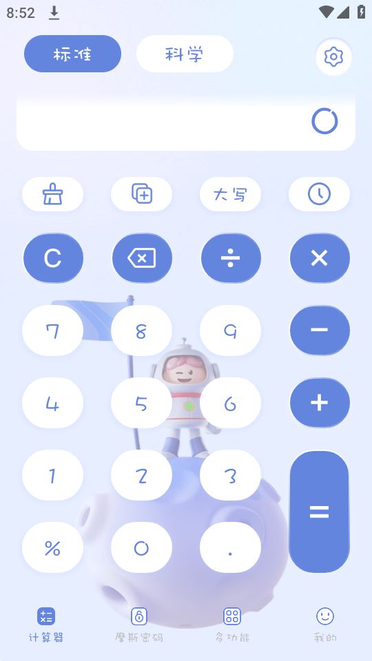 摩斯计算器免费下载ios版