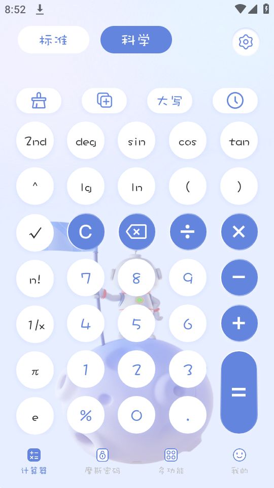 摩斯计算器免费下载ios版