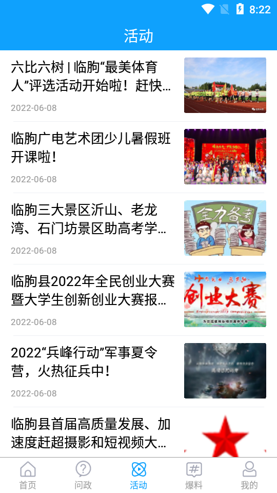 云上临朐手机下载