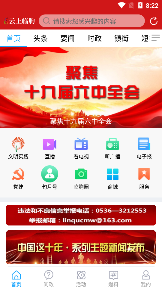 云上临朐手机下载