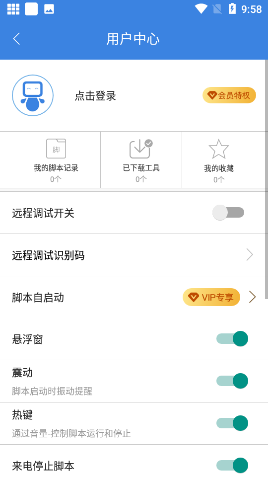 按键精灵ios版免费版