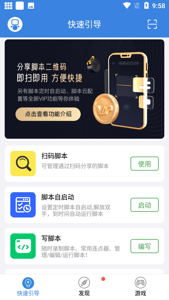 按键精灵ios版免费版