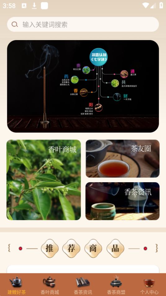 建鲤好茶免费手机版