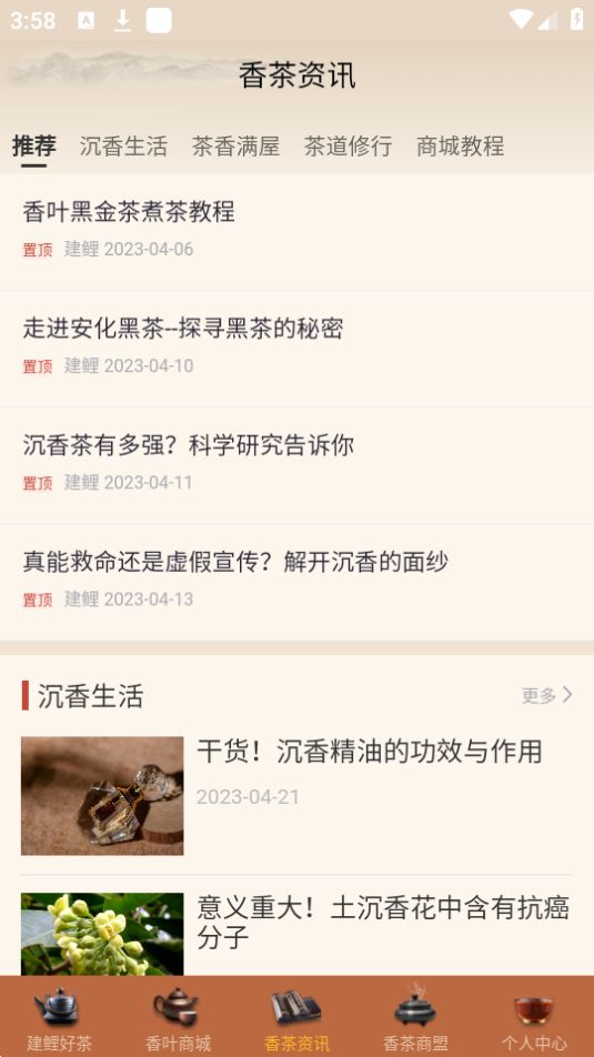 建鲤好茶免费手机版