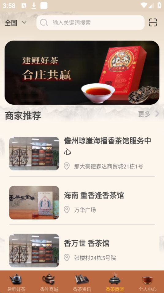 建鲤好茶免费手机版